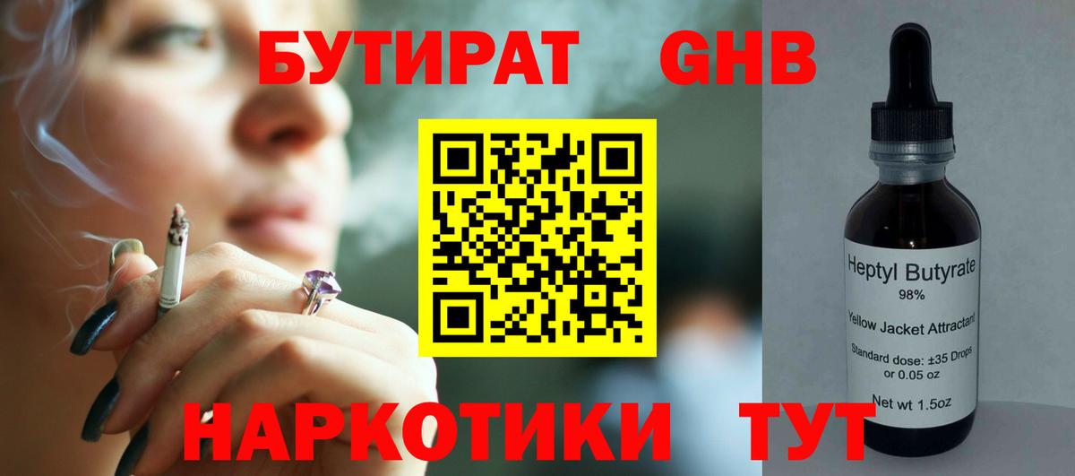 Котельники  Бутират оксибутират  Вход с VPN 