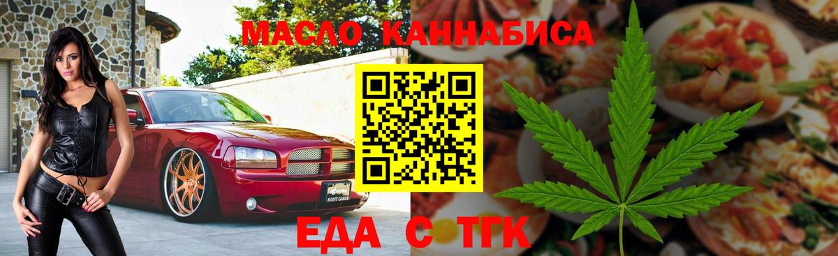 Еда ТГК марихуана Котельники