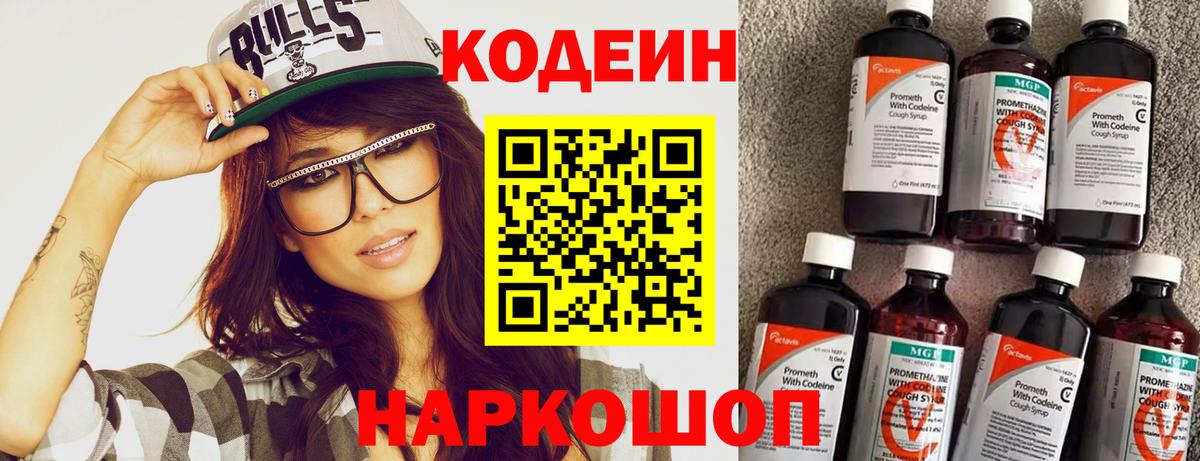 Котельники  Кодеин напиток Lean (лин)  Вход с VPN 