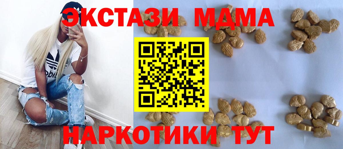 МДМА кристаллы Котельники